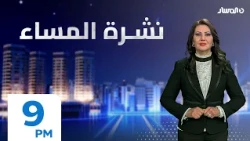 Evening News Bulletin from Al-Masar TV