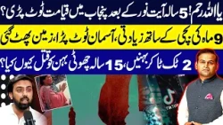 After Ayat Noor Case | Two TikToker Sisters | Rao Awais & Ausaf Ali Podcast | GNN