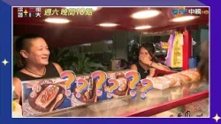 【綜藝玩很大】紅隊藏大街 眾人看不見?! 花絮精華搶先看 #中視首播 EP584_20260725