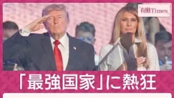 Trump on "World's Strongest Nation": Grand Fireworks Show for 250th Anniversary Ends in Flames (J...