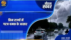 Mausam Khabar: Which states are likely to experience thunderstorms? | DD Kisan | 03/10/2026