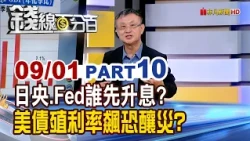 《Who Will Hike Rates First: BOJ or the Fed? Will Soaring US Treasury Yields Trigger a Crisis?》【Mo...