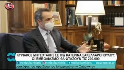 31-01-2021|| ΟΛΟ ΤΟ ΠΑΡΑΣΚΗΝΙΟ ΤΗΣ ΣΥΝΑΝΤΗΣΗΣ ΤΟΥ ΠΡΩΘΥΠΟΥΡΓΟΥ ΜΕ ΤΗΝ ΠΡΟΕΔΡΟ ΤΗΣ ΔΗΜΟΚΡΑΤΙΑΣ