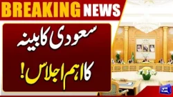Saudi Cabinet’s Important Meeting | Major Decisions on Regional Tensions | Breaking News