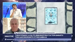 Ο πρώην δασοκομάντο Παρ. Ατζεμιδάκης για τα 32 χρόνια από την πτώση του ελικοπτέρου στην Τερψιθέα