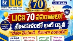 🔥 LIC completes 70 years! 📢 Grand insurance awareness rally in Srikakulam....| BT