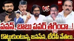 CM Chandrababu & AP Deputy CM Pawan Kalyan Warning: పవన్ బాబు పవర్ తగ్గిందా..! | Chief Editor Satish