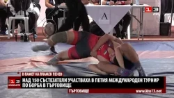 Десетки борци от България и чужбина се включиха в турнира в памет на Пламен Пенев в Търговище
