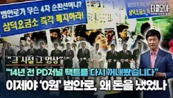 이제야 통행료 ‘0원’ 범안로, 왜 돈을 내야 했나? "14년 전 방송을 다시 꺼내봤습니다“ㅣ#티클모아