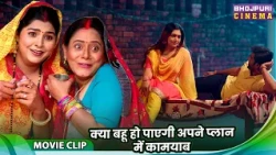CID Bahu - क्या बहू हो पाएगी अपने प्लान में कामयाब - Amrapali Dubey, Shweta Verma, Rambha Sahani