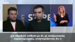 Δελτίο στην Νοηματική 04/07/2026 | One Channel
