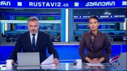 კურიერი 21 საათზე-2026.10.14