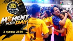 MOMENT OF THE DAY: Ubon Ratchathani Sports School, the long-awaited championship | Sepak Takraw, ...
