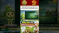 WATCH | जैविक खेती के लिए सरकार की कौन-सी योजनाएं? किसानों को कैसे मिलेगा फायदा! | Smart | DD KISAN