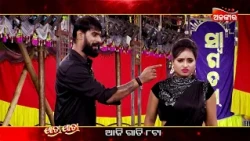 Haider | ହାଇଦର | ଆଜି ରାତି @8PM | Opera Surya Mandir | Alankar TV