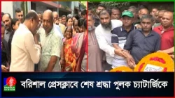 পুলক চ্যাটার্জির মৃত্যুতে শোক, কর্মের মধ্যেই বেঁচে থাকবেন তিনি