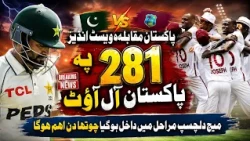 Pakistan All Out for 281 Against West Indies | Day 4 Set for a Thrilling Finish | 1st Test