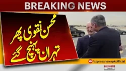 Mohsin Naqvi Reaches Tehran Again | Iran-US War | Major Diplomatic Move | Express News