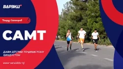 Самт. Дави дӯстии Тоҷикистону Ҳиндустон