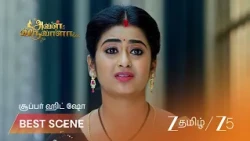 Aval Varuvala | EP - 530 | Best Scene 1 | Jul 11 2026 | Zee Tamil