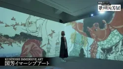 90秒でわかる！浮世絵スーパークリエイター 歌川国芳展