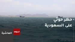 Navigation Ban in the Red Sea