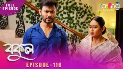 Bokul - বকুল | 11th Aug 2026 | Ep No 116