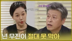 ＂넌 무진이 절대 못 막아＂안희연을 반대하는 진경의 마음을 돌려보려는 권해효 [사랑이 온다] | KBS 260920 방송