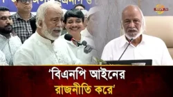BNP practices law-abiding politics: LGRD Minister | Bangla TV