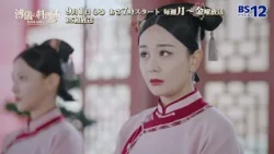 Chinese Drama "The Last Emperor's Chef: The Final Days of the Forbidden City" | BS12