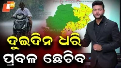 Odisha Weather Alert: Heavy Rain to Continue for Two More Days, Yellow Warning Issued