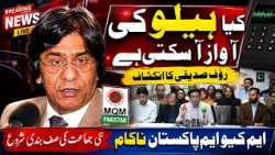 Will the Voice of 'Hello' Be Heard Again? | Rauf Siddiqui's Big Revelation