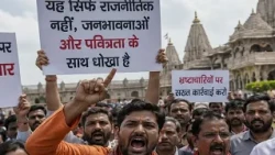 राम मंदिर दान पर छिड़ा महासंग्राम! सच्चाई क्या है?
