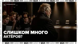 Меньшиков предложил оставить 6–7 театральных вузов на всю Россию