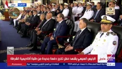 طلاب أكاديمية الشرطة يقدمون عرضا للخيالة أمام الرئيس السيسي خلال الاحتفال بتخرج دفعة جديدة