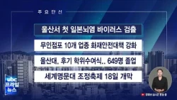 08/14 News Briefing