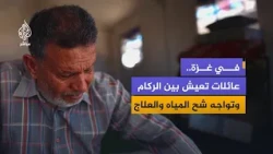 "We don't know what our future holds".. Gaza residents speak about their reality after years of war
