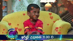Podi Waddo - පොඩි වැඩ්ඩෝ | මේ ඉරිදා උදෑසන 11.00 ට හිරු TV තුළින්...
