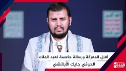 The Outlook of the Battle and a Decisive Message to Abdul-Malik al-Houthi: The Apache is Coming