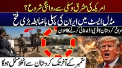 Is America Leaving the Middle East? US Forces Begin Withdrawal From Iraq | City 41