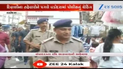 Ahead of Diwali, Vadodara Police Conduct Intensive Checking with Dog-Bomb Squads in Mangal Bazar