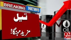 Crude Oil Prices Surge Again | Latest Oil Price Update | Breaking News | 92NewsHD