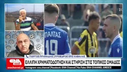 ΕΠΣ Καβάλας: Το νέο πρόγραμμα των αγώνων - Ελλιπή χρηματοδότηση των τοπικών ομάδων