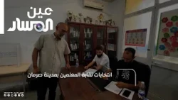 Teachers' Union Elections in Surman City