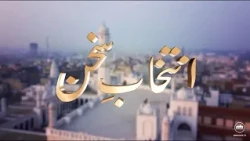 Intikhab-e-Sukhan | 24th October 2026