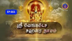 Sri Venkateswara Sahasranamam || EP-661 || Sri Karunakara Charyar || SVBC2 Tamil || SVBC TTD
