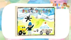「まもなく、りりくします」【天才！親子で絵本作家】#8（チバテレ公式）