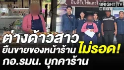 ISOC Surat Thani-Lamphun conducts raids on illegal migrant workers, cracking down on foreigners t...