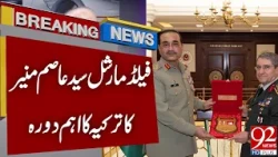 Field Marshal Syed Asim Munir's Important Visit To Turkiye | 92 News HD