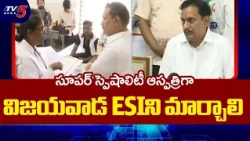 We Will Transform the Vijayawada ESI Hospital! | MP Kesineni Chinni Inspects Vijayawada ESI || TV5